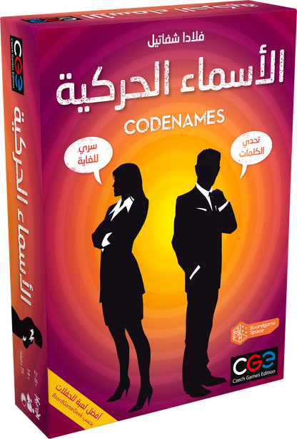 Codenames (Arabic)