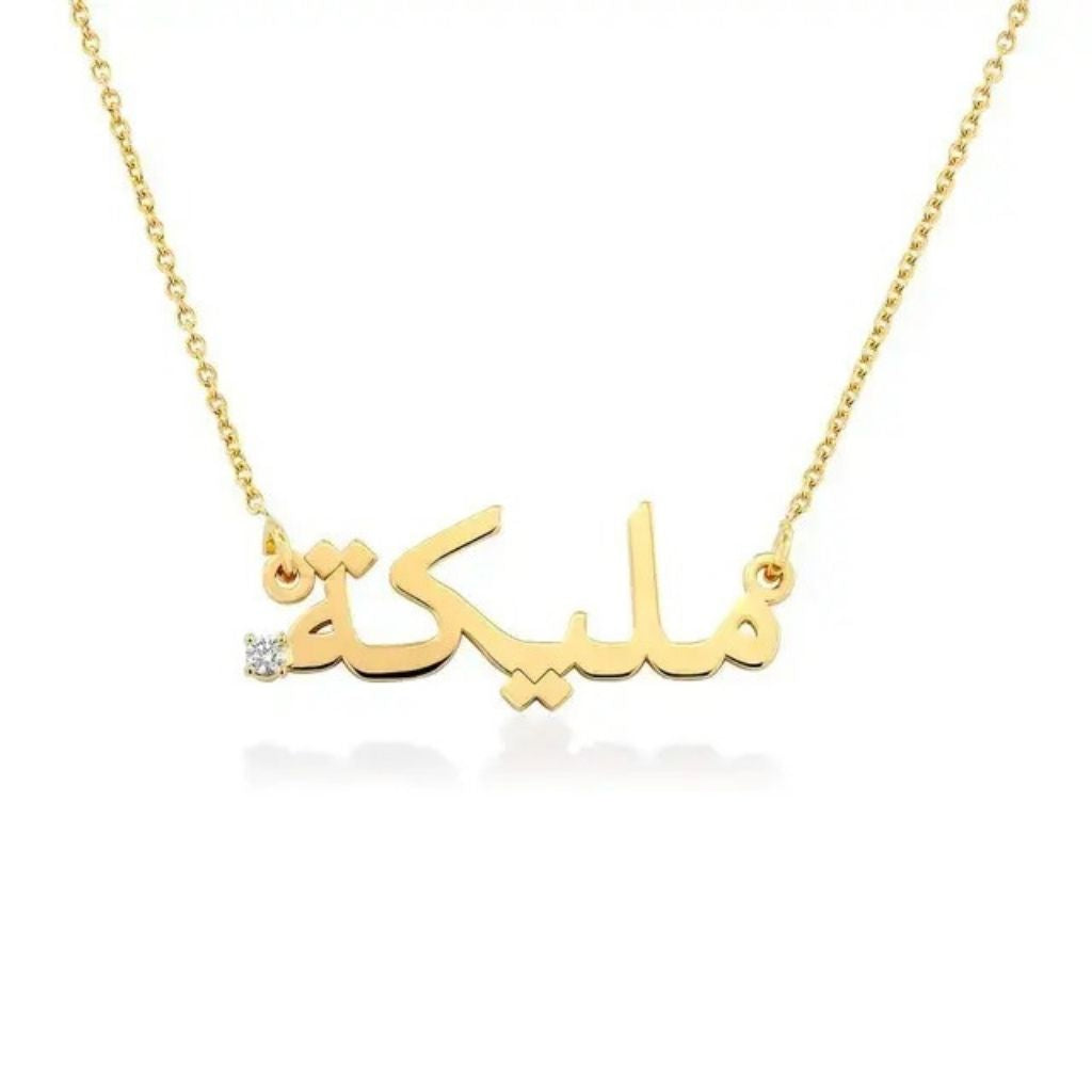 Gold necklace with Arabic script on a white background