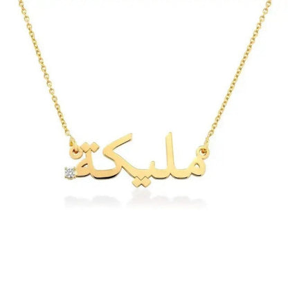 Gold necklace with Arabic script on a white background