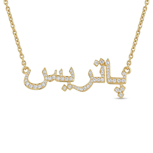 Custom Arabic Name Necklace With Stones