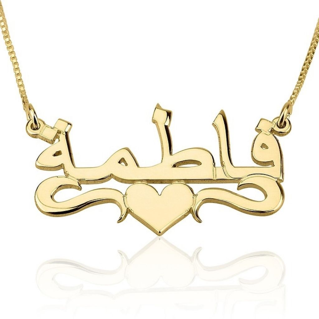Gold necklace with Arabic calligraphy and a heart design on a white background