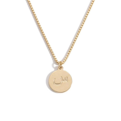 Arabic Initial Round Disc Necklace