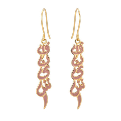 Vertical Arabic Name Earrings With Enamel