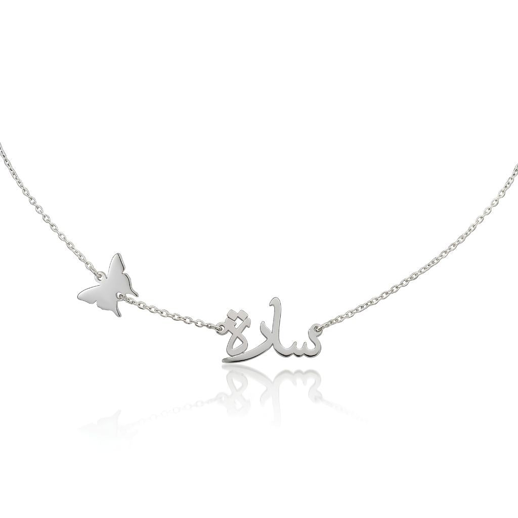 Arabic Name Necklace with Butterfly