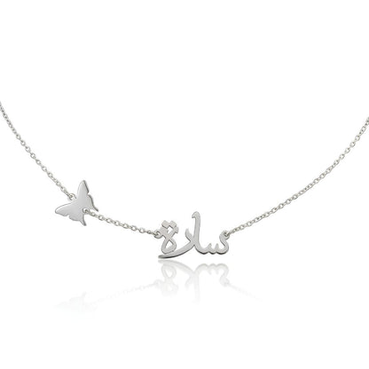 Arabic Name Necklace with Butterfly