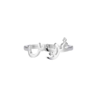 Arabic Name Ring