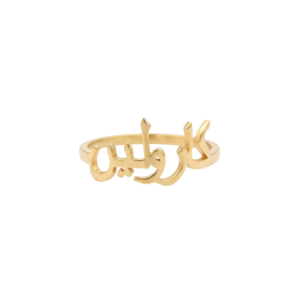 Arabic Name Ring