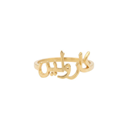 Arabic Name Ring