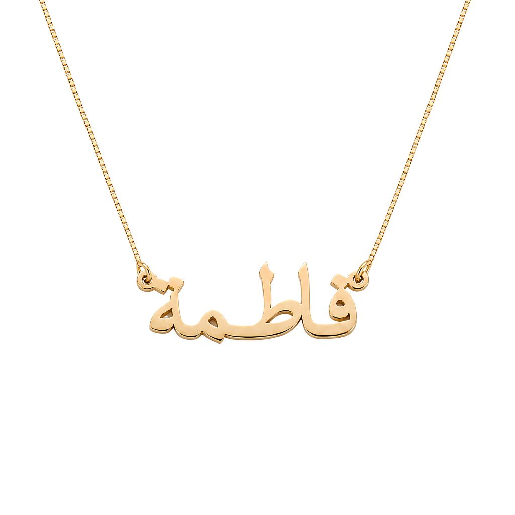Arabic Name Necklace