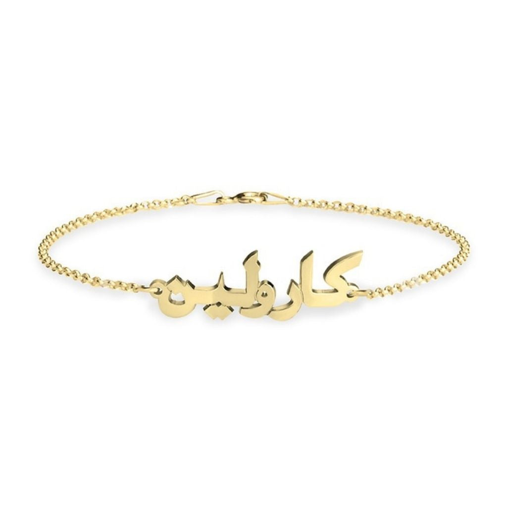 Gold bracelet with Arabic calligraphy on a white background