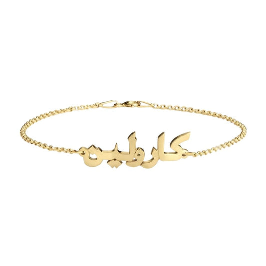 Arabic Name Bracelet