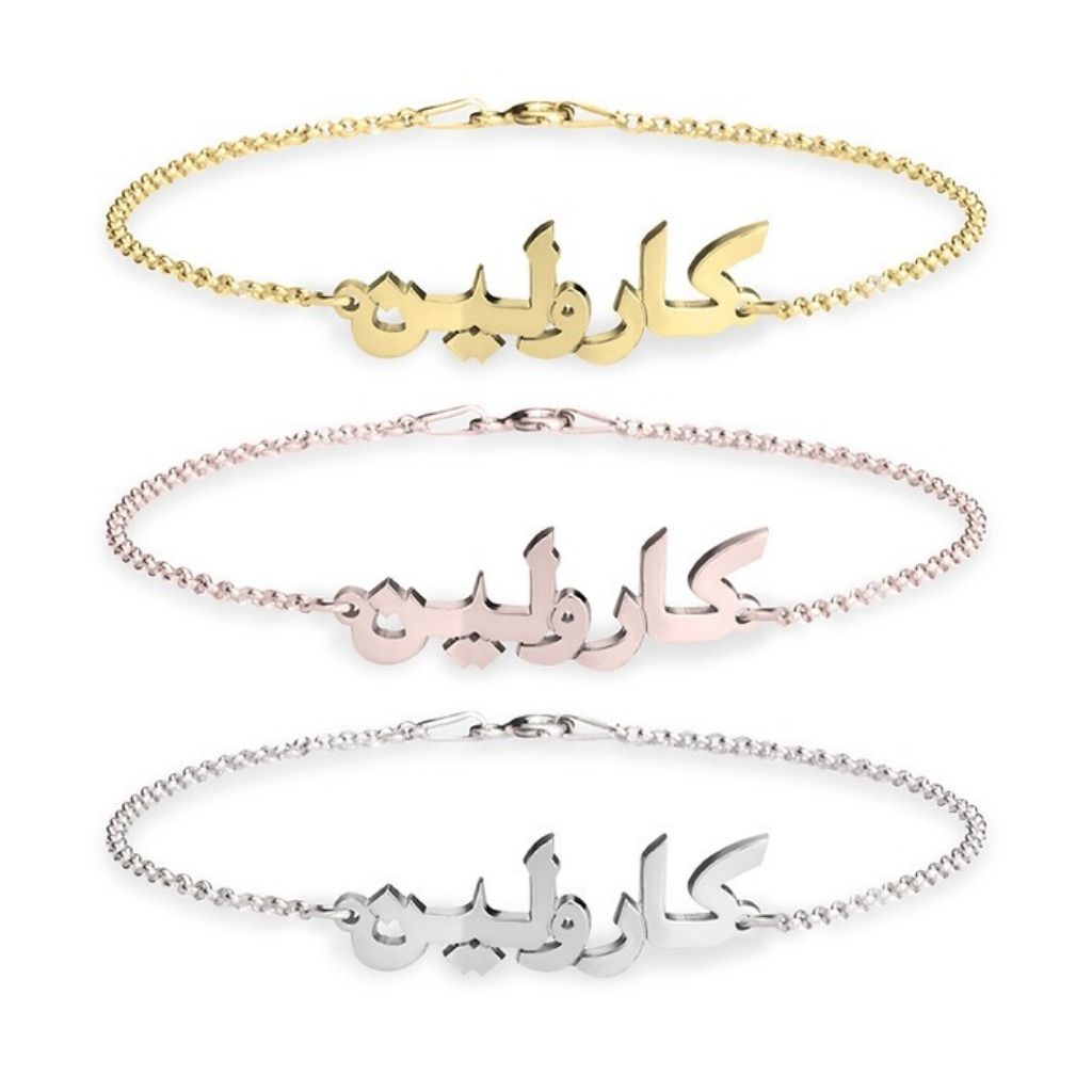 Three gold, rose gold, and silver bracelets with Arabic inscriptions on a white background.