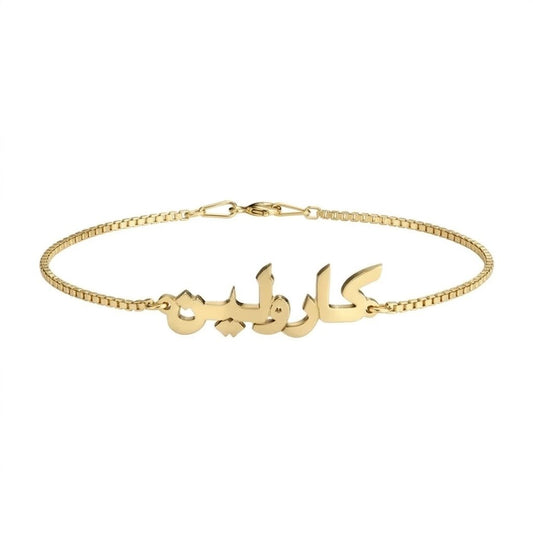 Arabic Name Bracelet