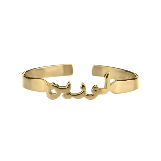 Arabic Name Bangle