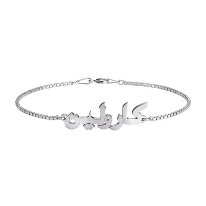 Arabic Name Bracelet