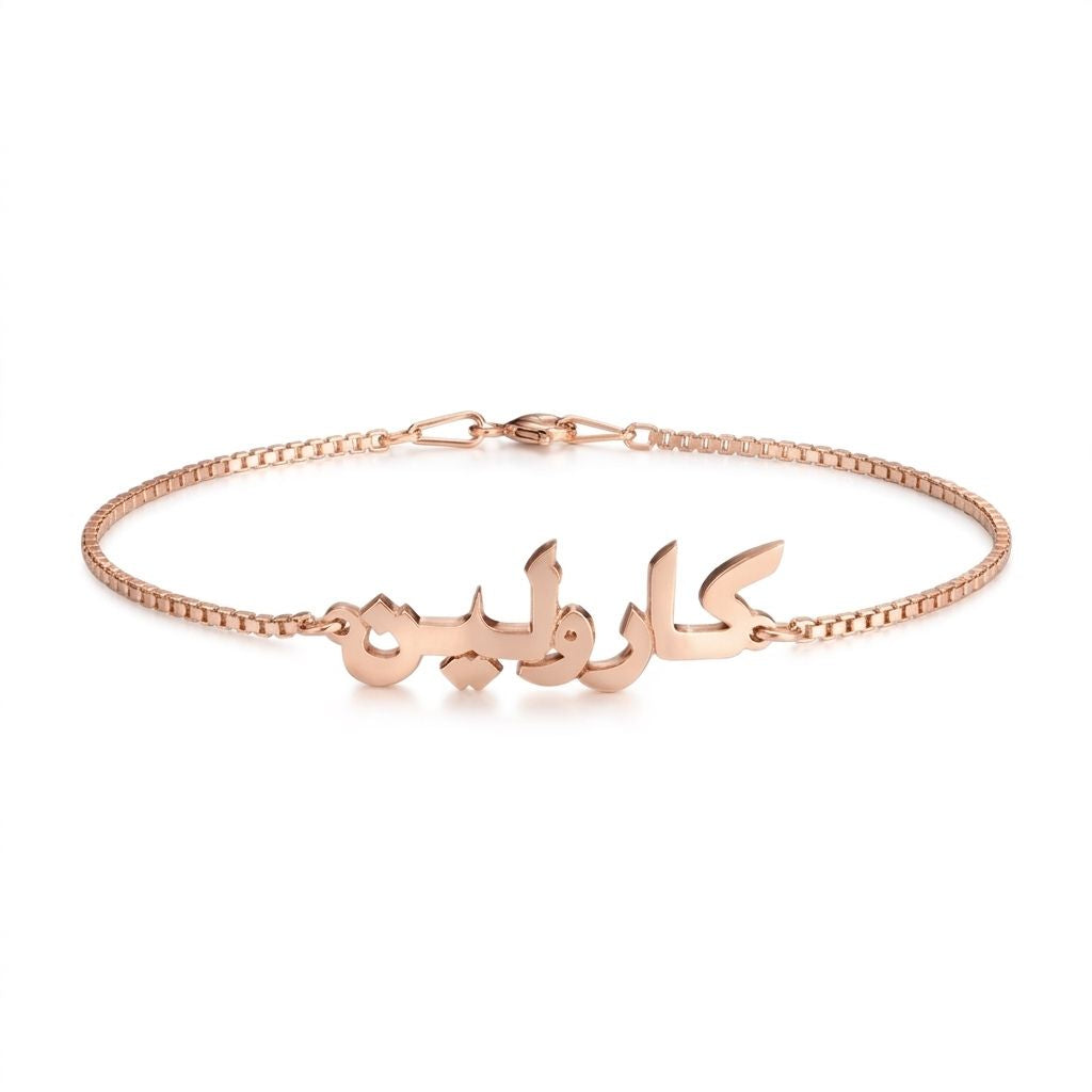 Arabic Name Bracelet