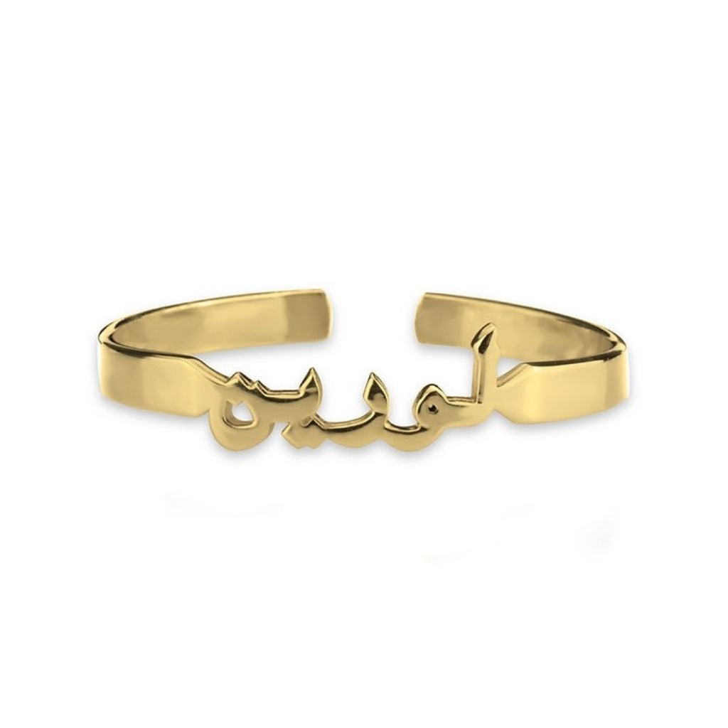 Gold bracelet with Arabic calligraphy on a white background