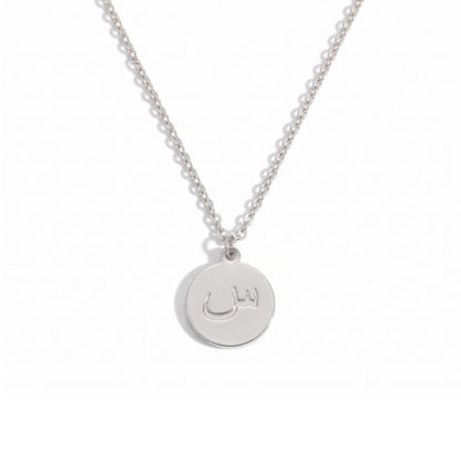 Arabic Initial Round Disc Necklace