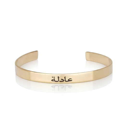 Engraved Arabic Name Bangle