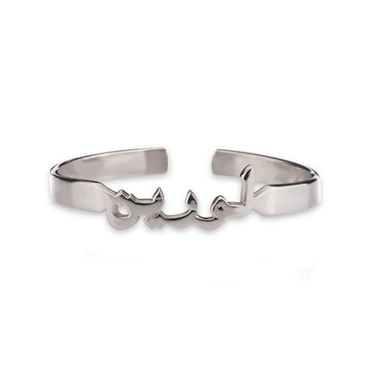 Silver bracelet with Arabic calligraphy on a white background