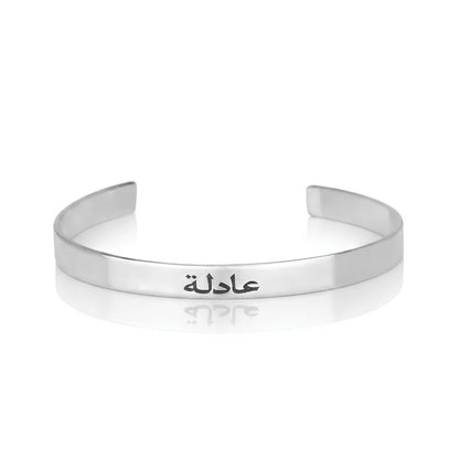 Engraved Arabic Name Bangle