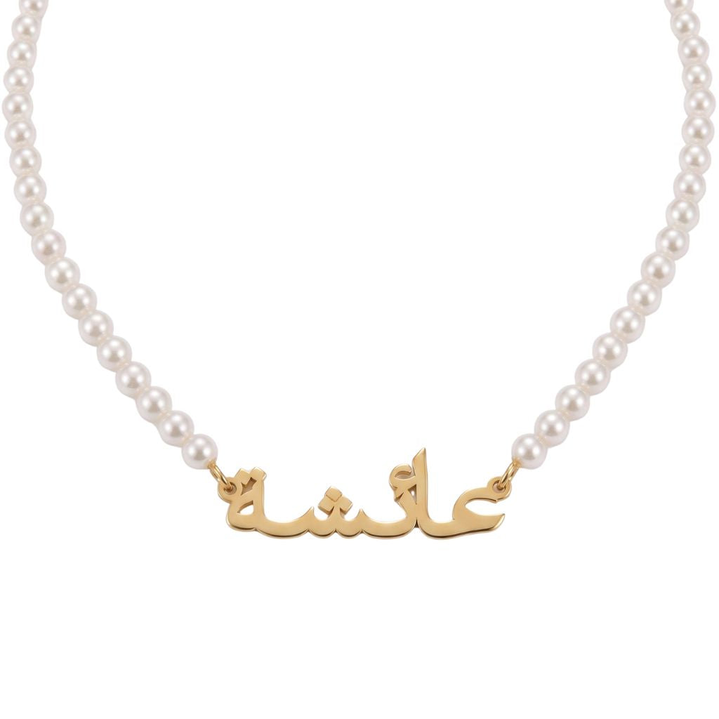 Arabic Pearl Name Necklace