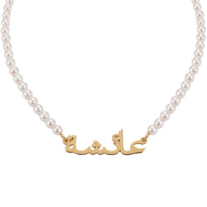 Arabic Pearl Name Necklace