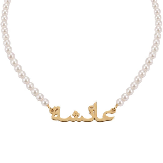 Arabic Pearl Name Necklace