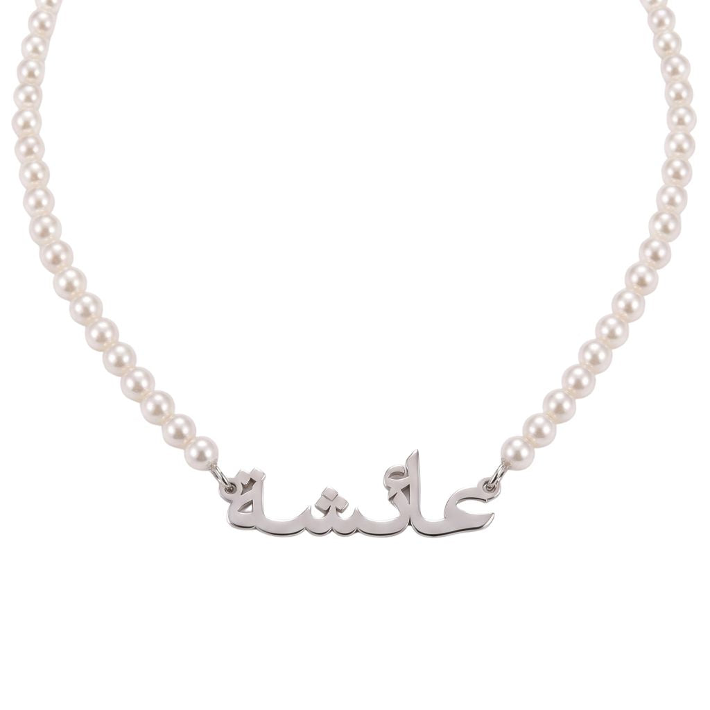 Arabic Pearl Name Necklace