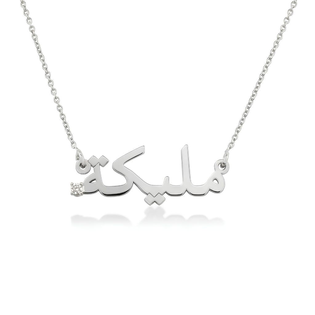 Embedded Birthstone Arabic Name Necklace