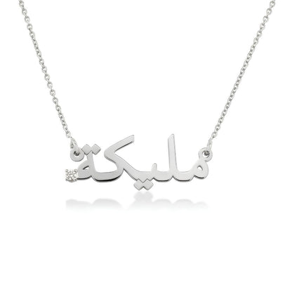 Embedded Birthstone Arabic Name Necklace