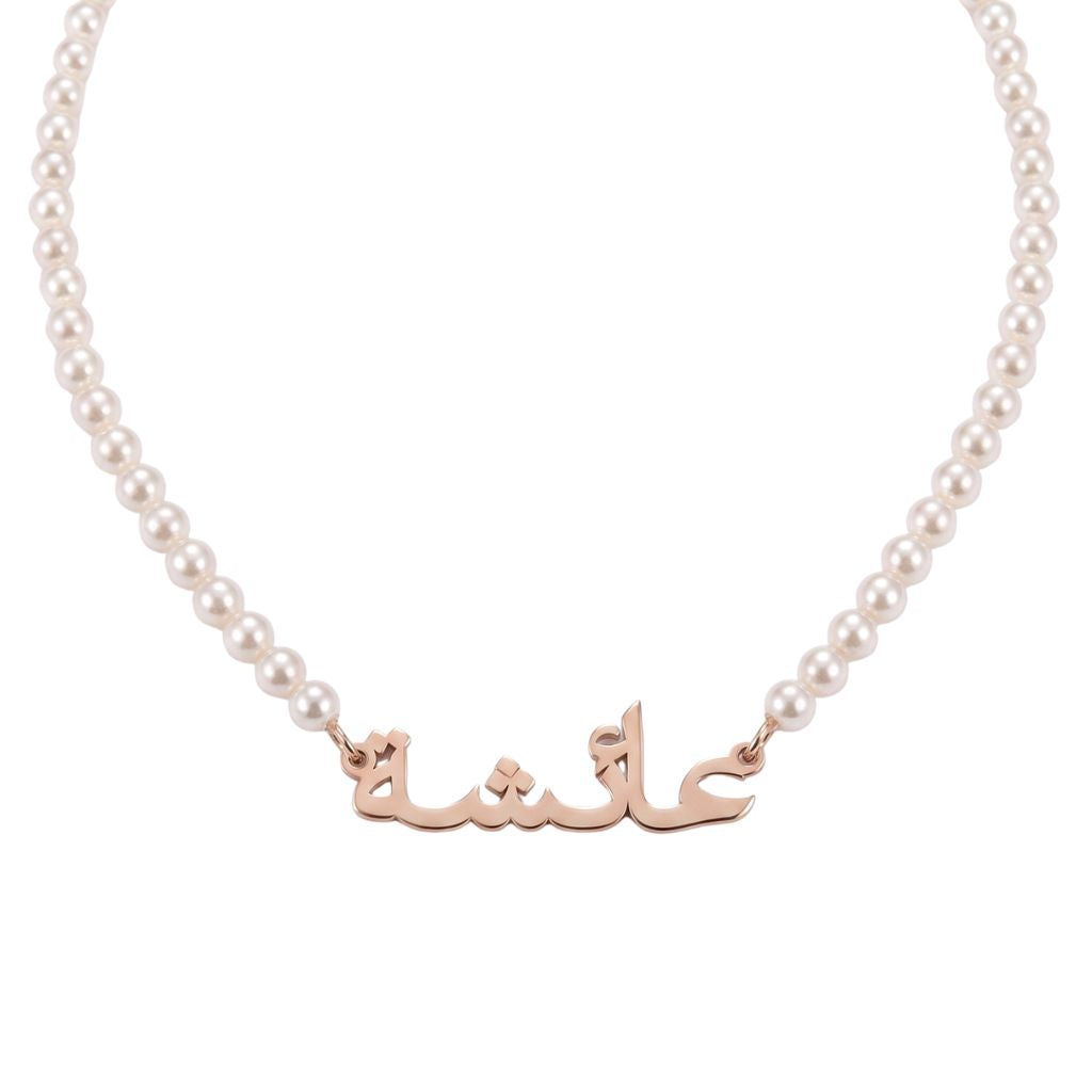 Arabic Pearl Name Necklace