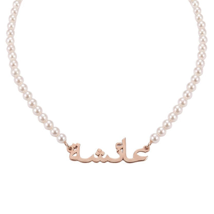 Arabic Pearl Name Necklace