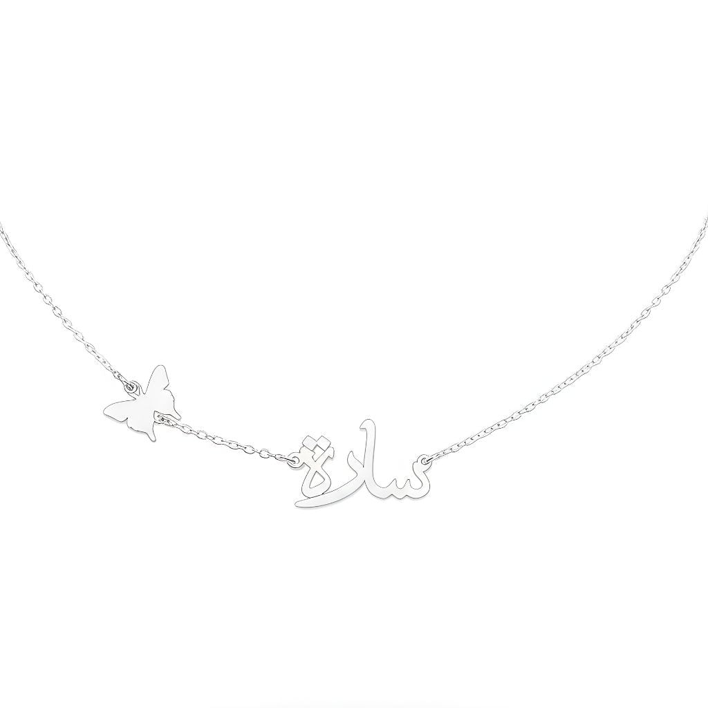 Arabic Name Necklace with Butterfly