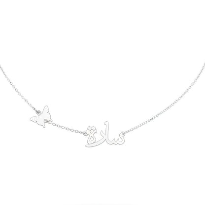 Arabic Name Necklace with Butterfly