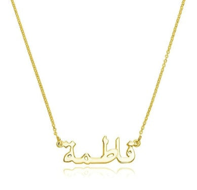 Personalized Grace Bundle Set | Arabic Name Necklace - Arabic Name Ring - Arabic Name Bracelet